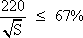 220 divided by the square root of S which has to be less than or equal to 67 percent.