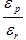 Epsilon subscript p divided by epsilon subscript r 