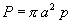 Equation 17 The total falling weight deflectometer load equals pi times the sum total of the falling weight deflectometer plate radius in millimeters squared, times the falling weight deflectometer pressure.
