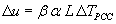 Equation 25 The change in joint opening equals the portland cement concrete/base friction factor times the portland cement concrete coefficient of thermal expansion times the effective joint spacing times the change in portland cement concrete temperature.