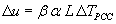 Equation 25 The change in joint opening equals the portland cement concrete/base friction factor times the portland cement concrete coefficient of thermal expansion times the effective joint spacing times the change in portland cement concrete temperature.